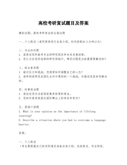 高校考研复试题目及答案