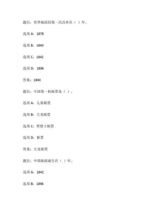 国开作业邮政业务与管理-第一次形考(第一章至第三章)66参考(含答案)