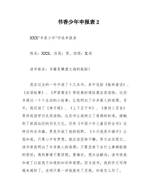书香少年申报表2