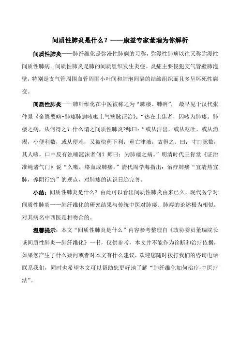间质性肺炎是什么