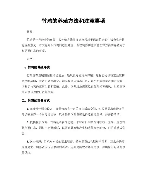 竹鸡的养殖方法和注意事项