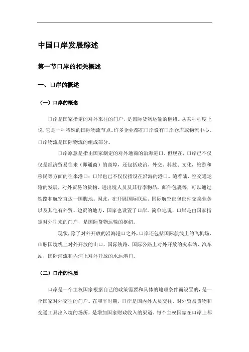 中国口岸发展综述