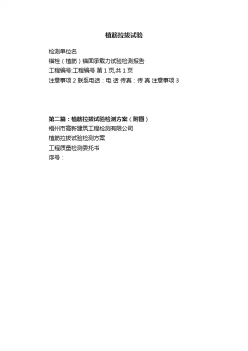 植筋拉拔试验