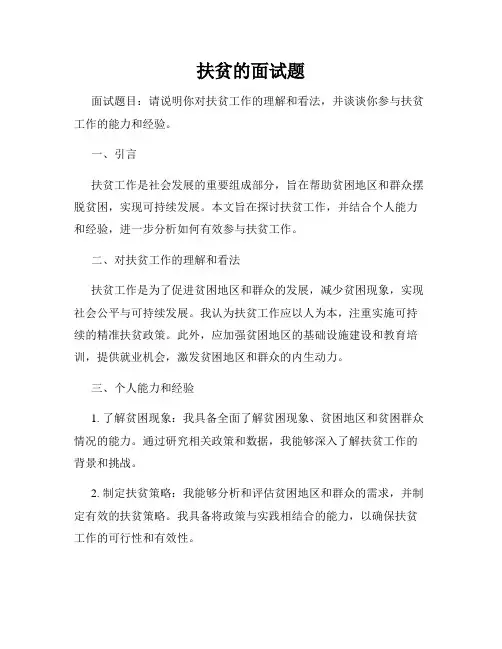 扶贫的面试题