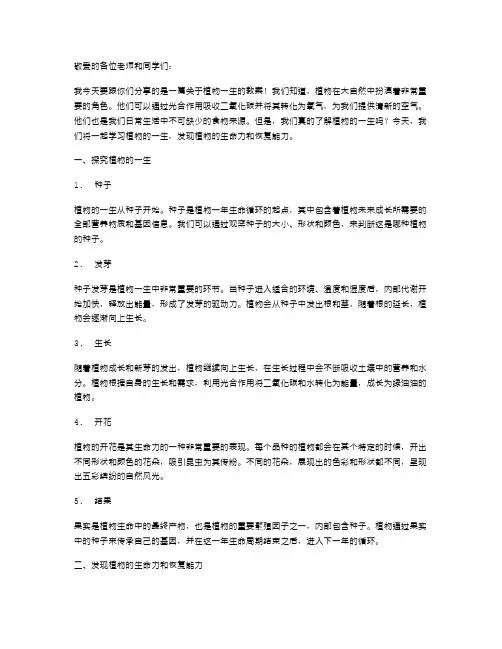 植物的一生教案：发现植物的生命力和恢复能力
