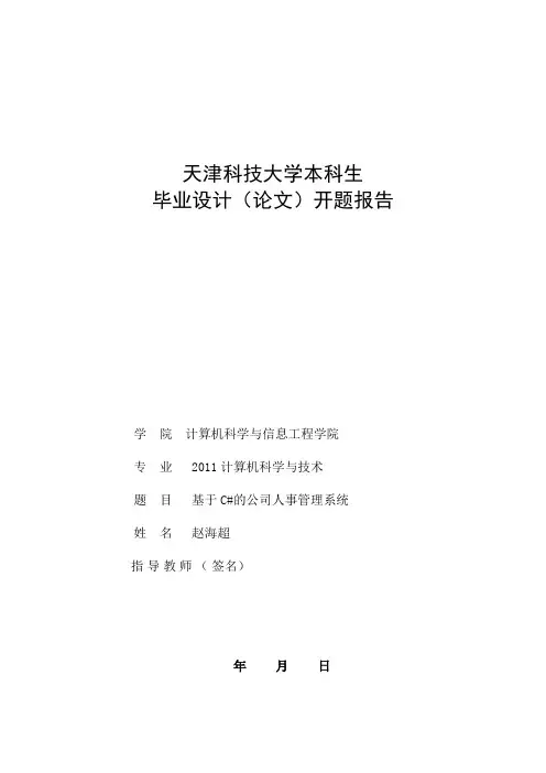 赵海超-11101421-开题报告