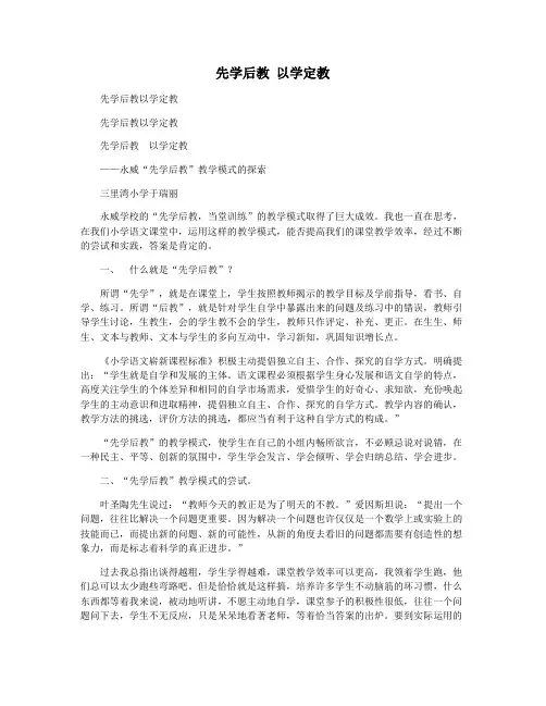 先学后教 以学定教