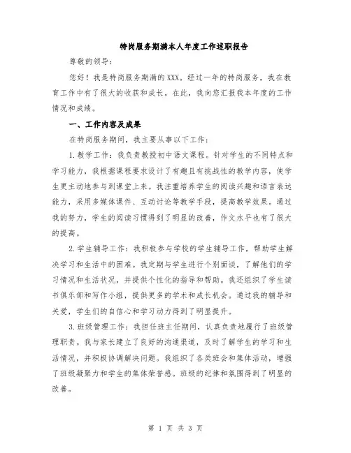 特岗服务期满本人年度工作述职报告