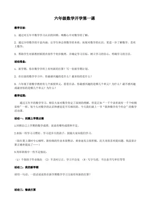 六年级数学开学第一课