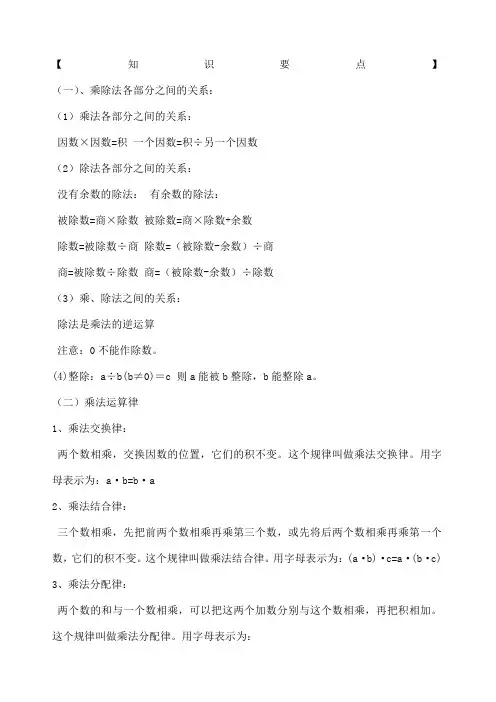 乘除法的关系和运算律