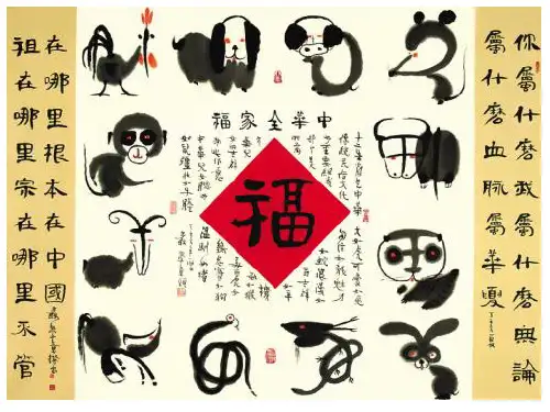 水墨十二生肖