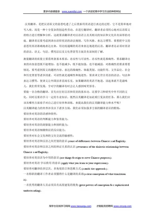 如何提高汉英翻译水平