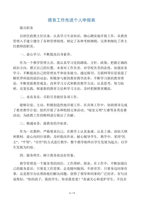 德育工作先进个人申报表