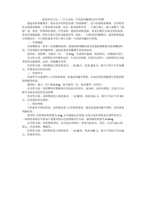 泌尿外科主任：三个几毛钱一片的前列腺增生治疗药物