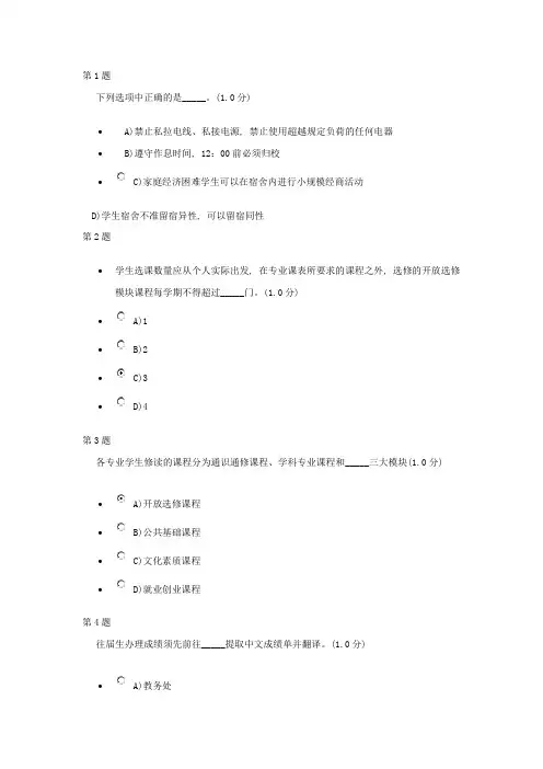 学生手册测试题目+答案