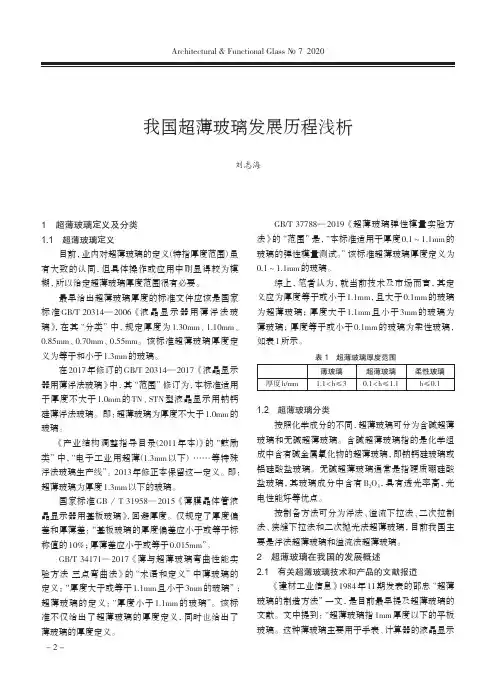 我国超薄玻璃发展历程浅析