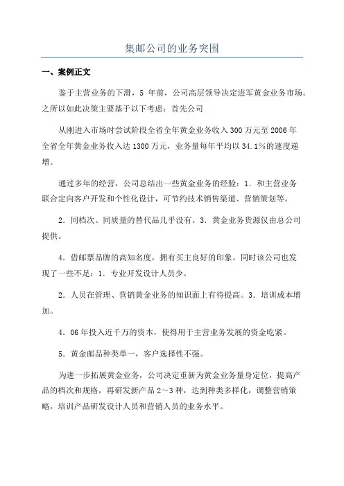 集邮公司的业务突围