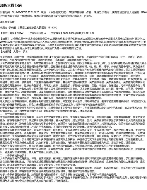 浅析大骨节病