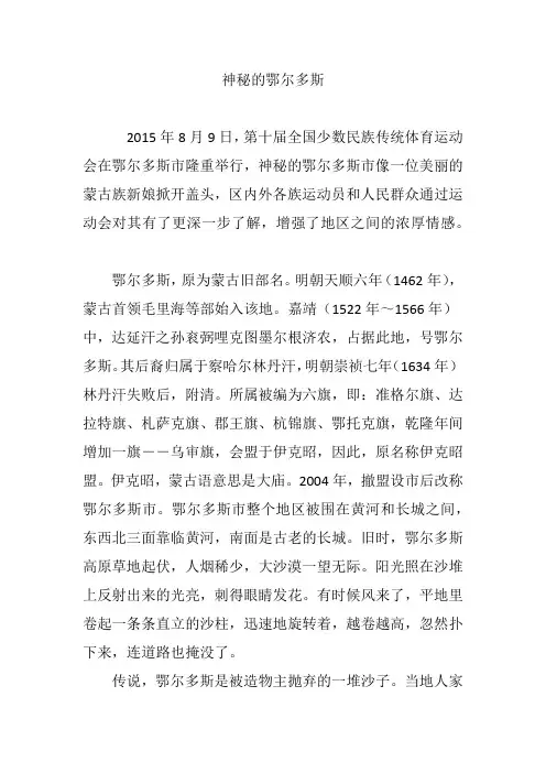 神秘的鄂尔多斯