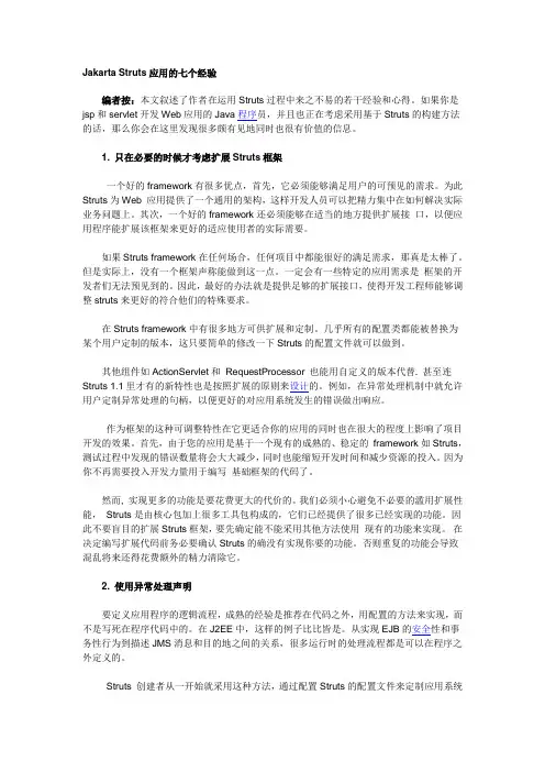 Jakarta Struts应用的七个经验