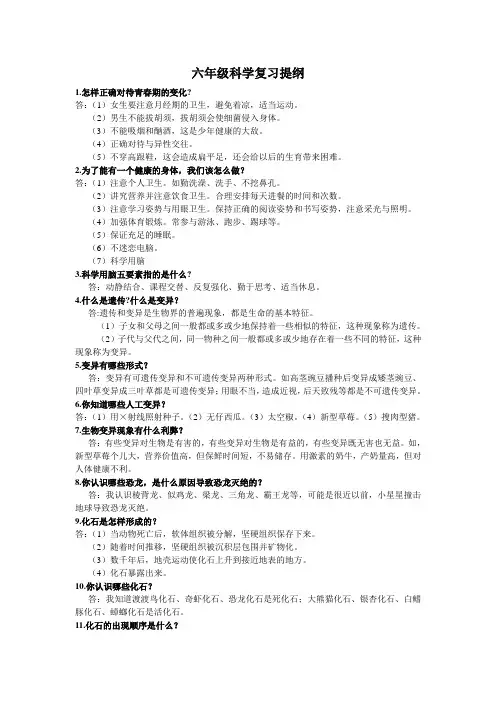六年级科学复习提纲