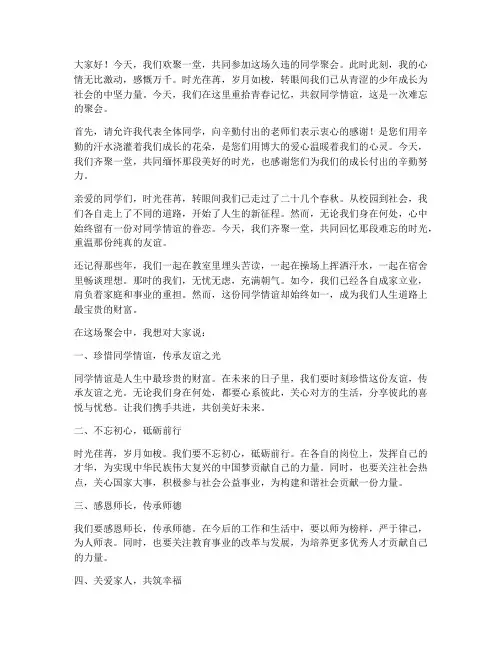 深情的同学聚会感言