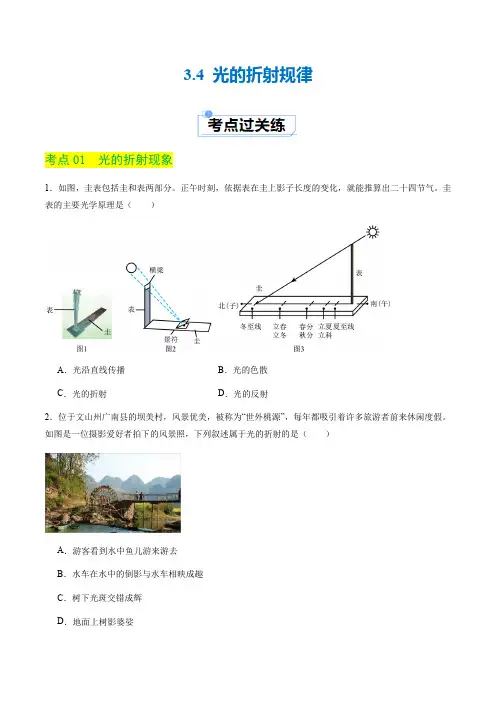 3.4 光的折射规律(分层练习)(原卷版)
