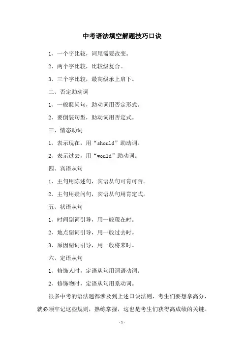 中考语法填空解题技巧口诀