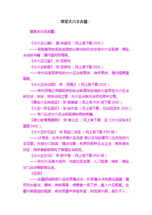常见大六壬古籍：