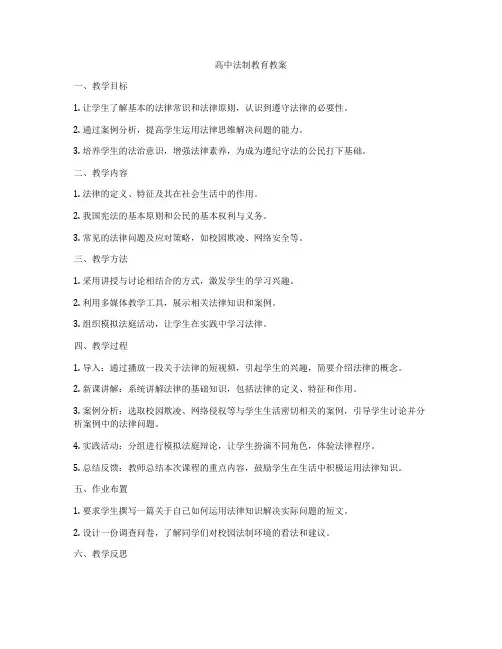 高中法制教育教案