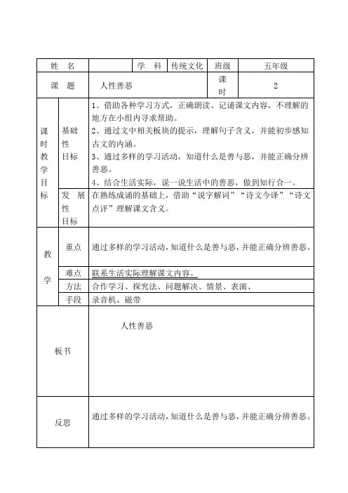 山东文艺版五年级下册传统文化教案