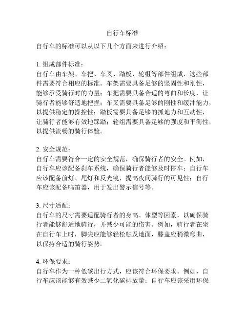 自行车标准