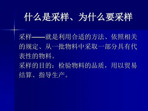 采样机培训资料PPT课件