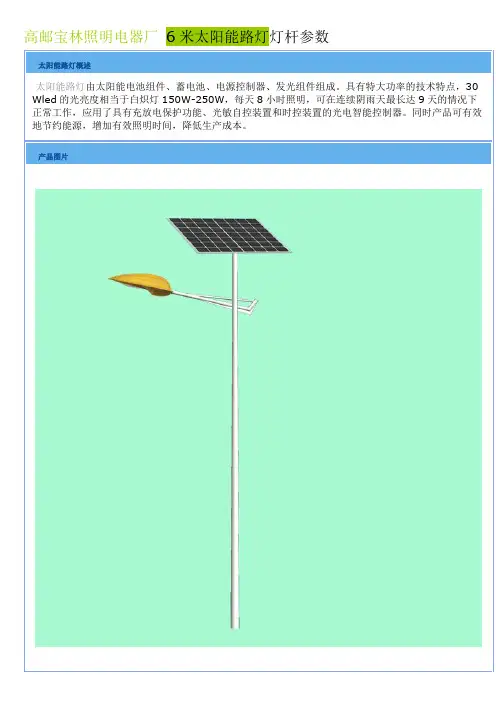山西省行政村街道亮化工程专供 6米太阳能路灯杆