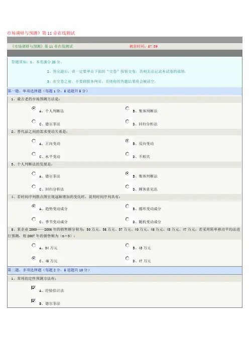 郑州大学《市场调研与预测》第11章在线测试