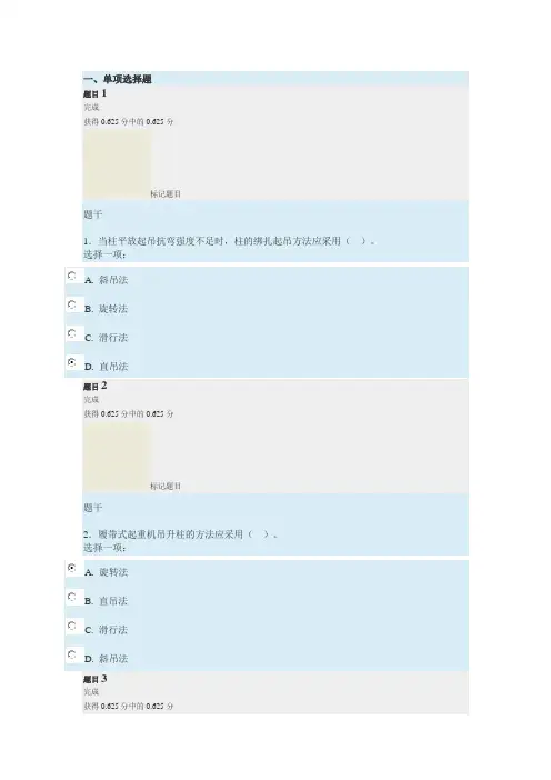 建筑施工技术形考作业