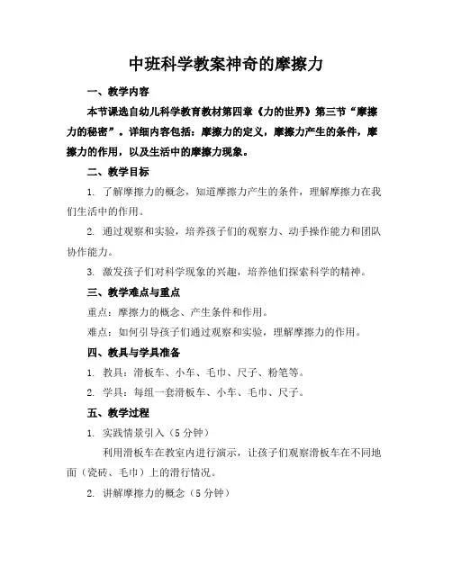中班科学教案神奇的摩擦力