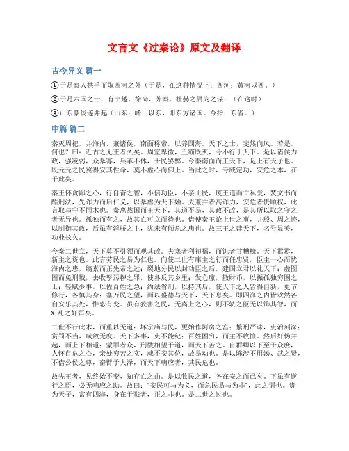 文言文《过秦论》原文及翻译
