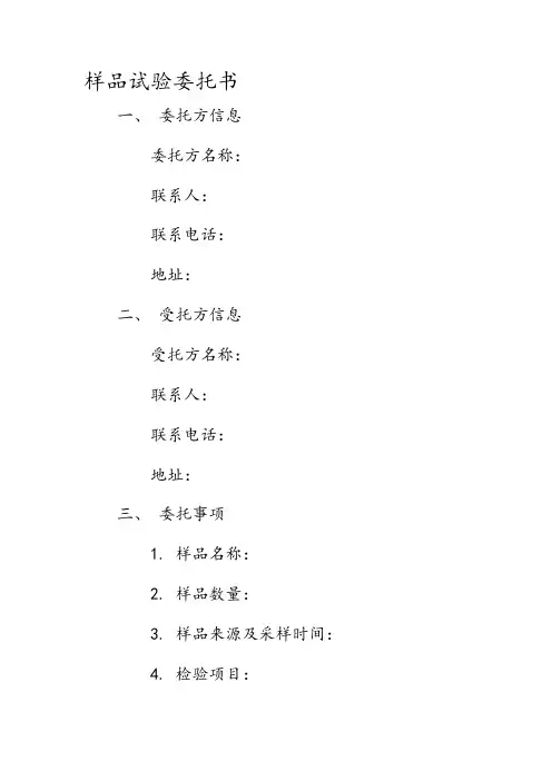 样品试验委托书