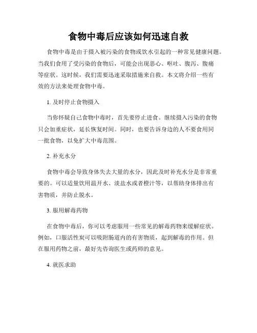 食物中毒后应该如何迅速自救