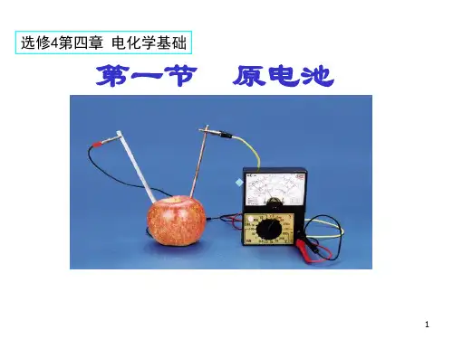 原电池(人教版)PPT课件