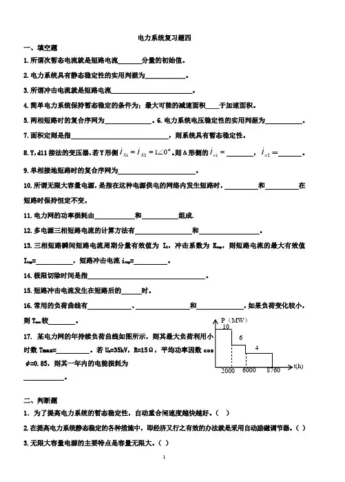 电力系统复习题4