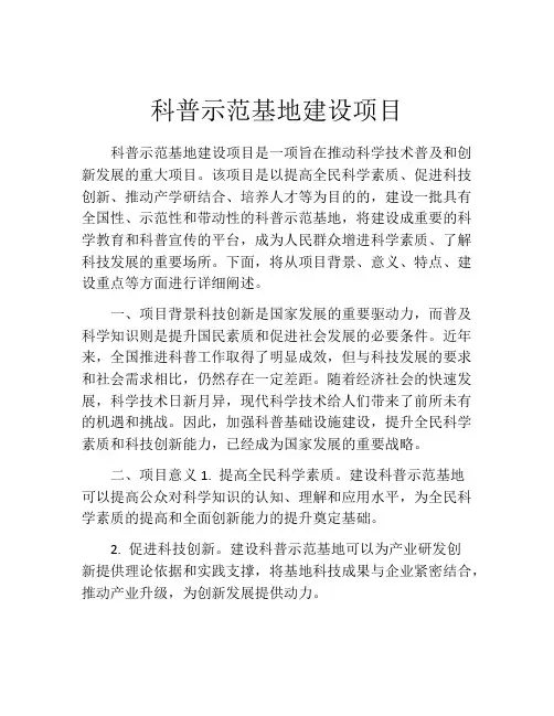 科普示范基地建设项目