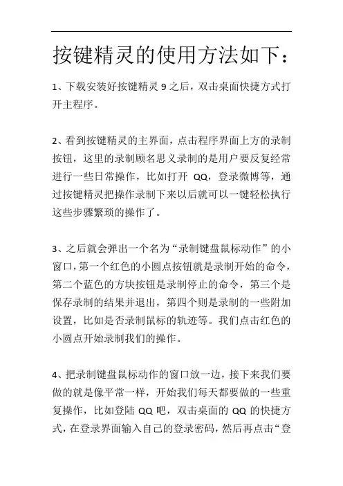 按键精灵的使用方法