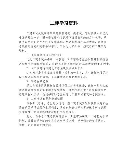 二建学习资料