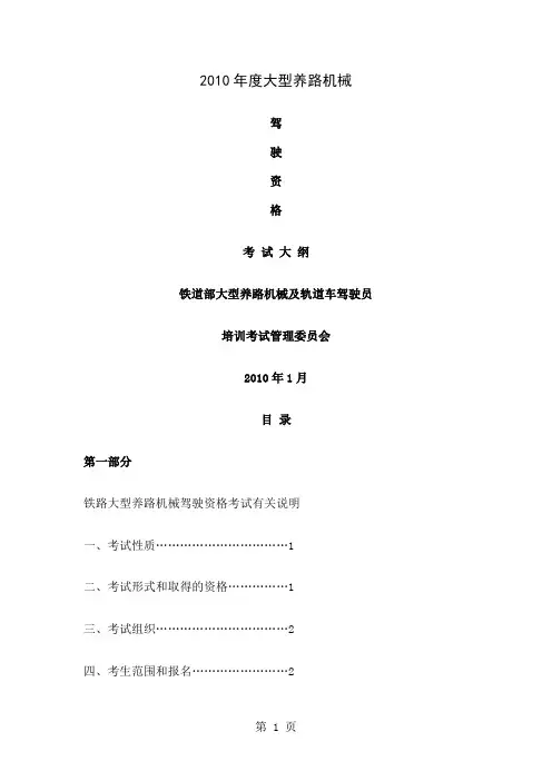 大型养路机械司机考试17页word