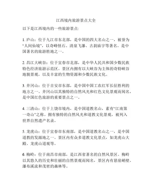 江西境内旅游景点大全