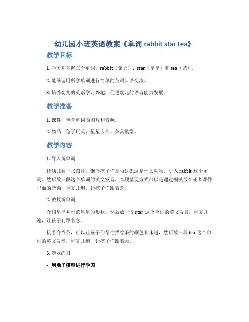 幼儿园小班英语教案《单词rabbit star tea》