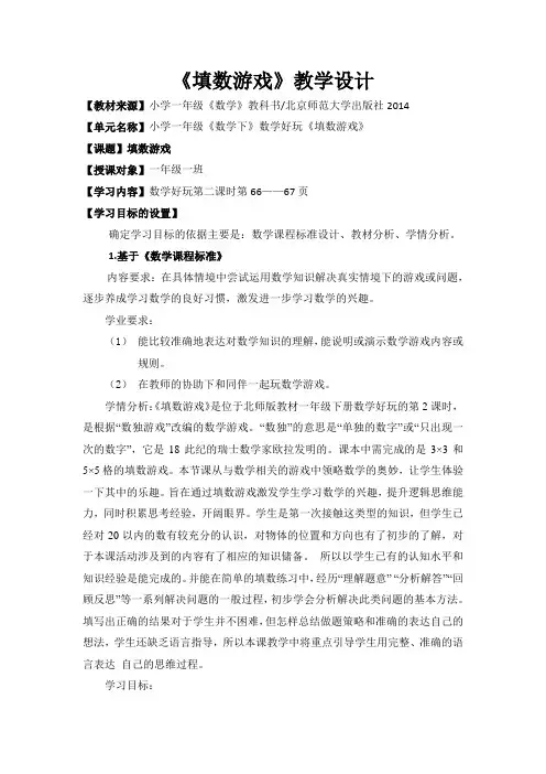 《填数游戏》教学设计
