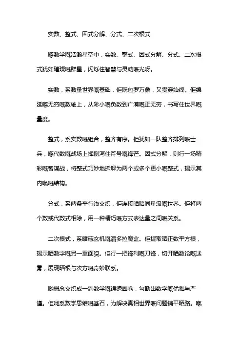 实数、整式、因式分解、分式、二次根式